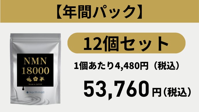 圧倒的コスパで健康習慣を手軽に。高品質国産NMN×純国産素材の