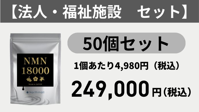 圧倒的コスパで健康習慣を手軽に。高品質国産NMN×純国産素材の
