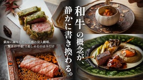 五感で味わう和牛の真髄。銀座に誕生した和牛割烹が"半額"で楽しめる会員を限定募集
