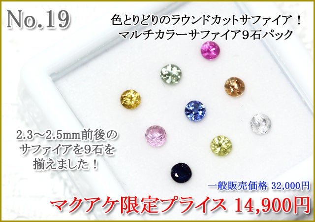 プロジェクト第63回 安価から高価まで世界の宝石をお楽しみください