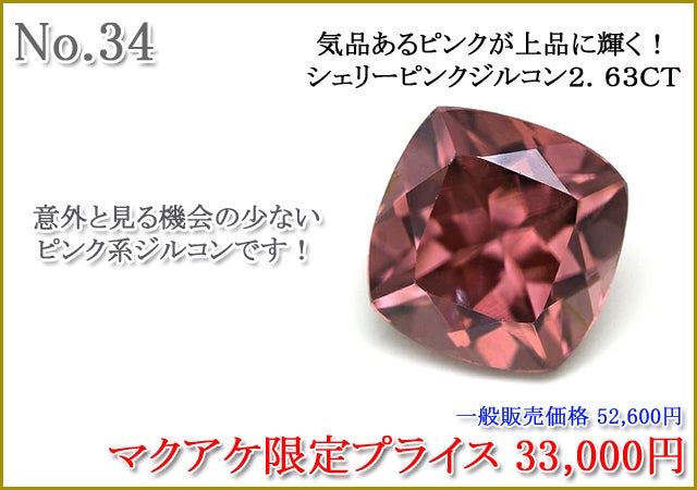 プロジェクト第63回 安価から高価まで世界の宝石をお楽しみください