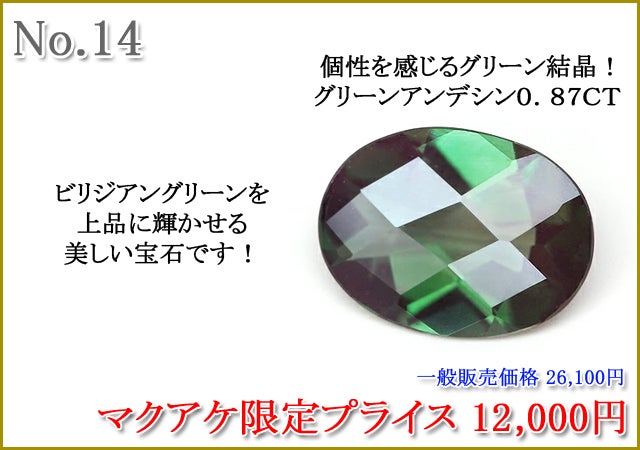プロジェクト第63回 安価から高価まで世界の宝石をお楽しみください