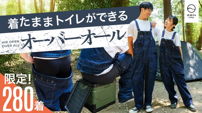 【着たままトイレOK】ヒップオープン機能＆多用途ポケット付きのオーバーオール