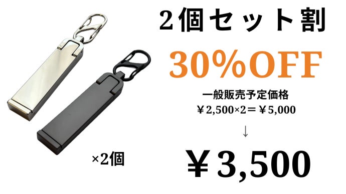 スマートなバッグハンガー＆スマホスタンドの決定版〈 無限フックLight