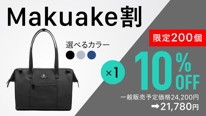Portland Gear 新作トートバッグ・日本初上陸！待望の第2弾
