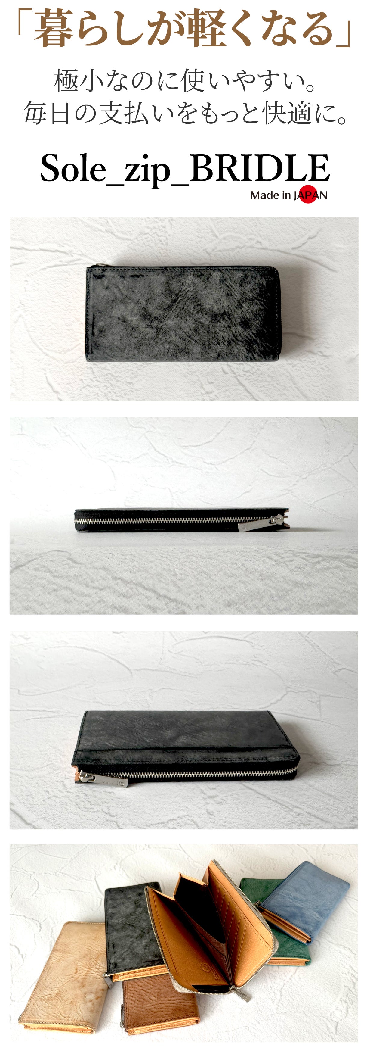 熟練一級職人の技。品質と経年変化にこだわる大人のための日本製