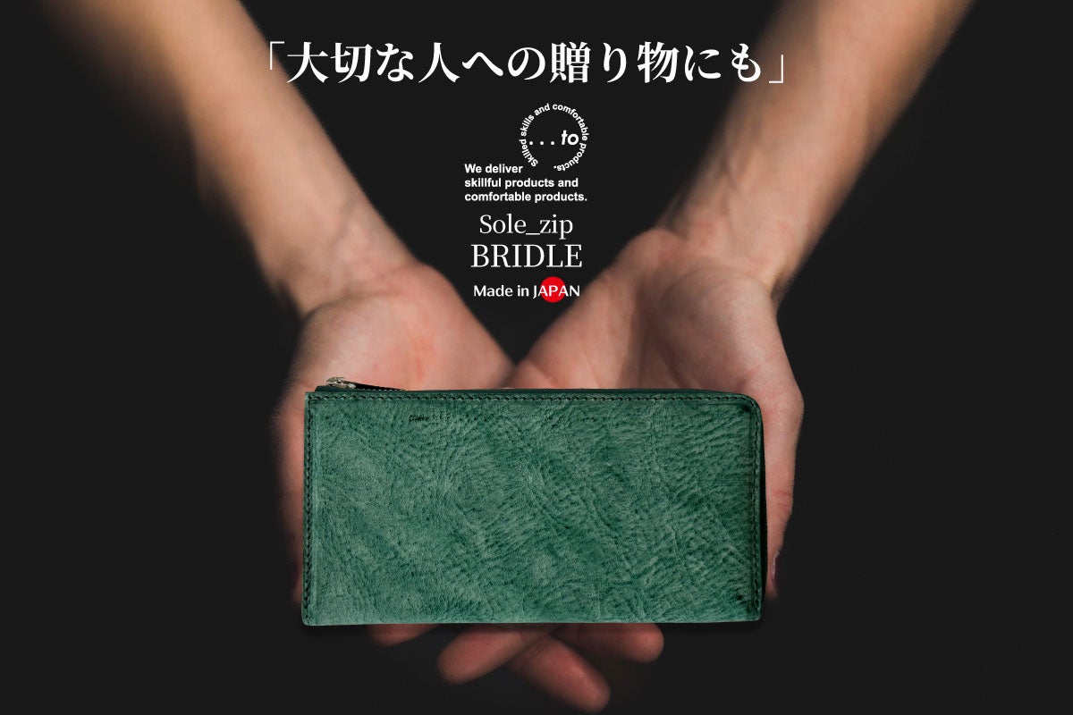 熟練一級職人の技。品質と経年変化にこだわる大人のための日本製