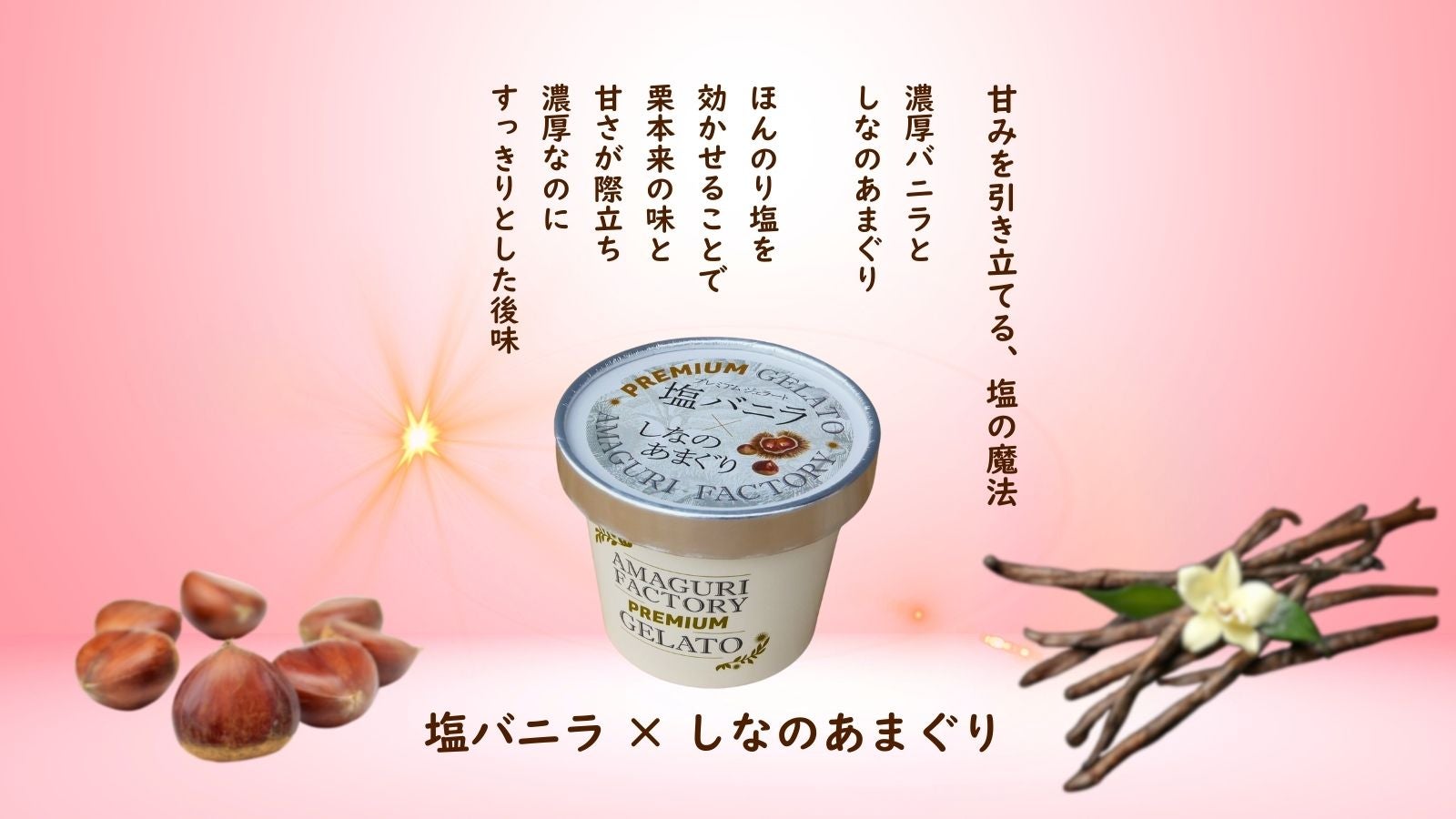 この秋、最も贅沢な選択。国内流通0.001%のあまぐりを使用した