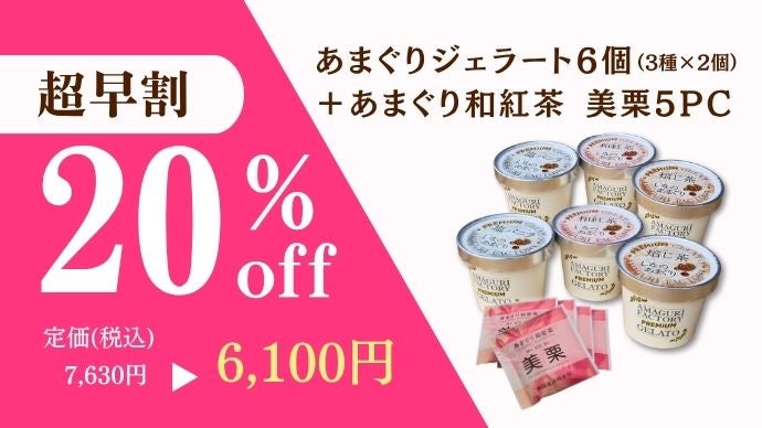 この秋、最も贅沢な選択。国内流通0.001%のあまぐりを使用した