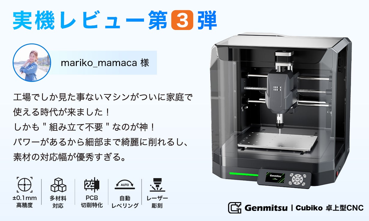 Makuake｜±0.1mm精度CNCで、本格化DIY。初心者でもプロ級を実現