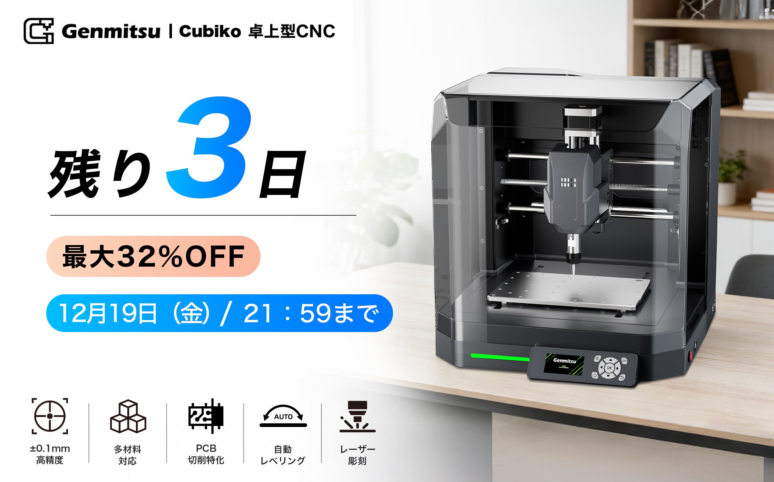 Makuake｜±0.1mm精度CNCで、本格化DIY。初心者でもプロ級を実現 