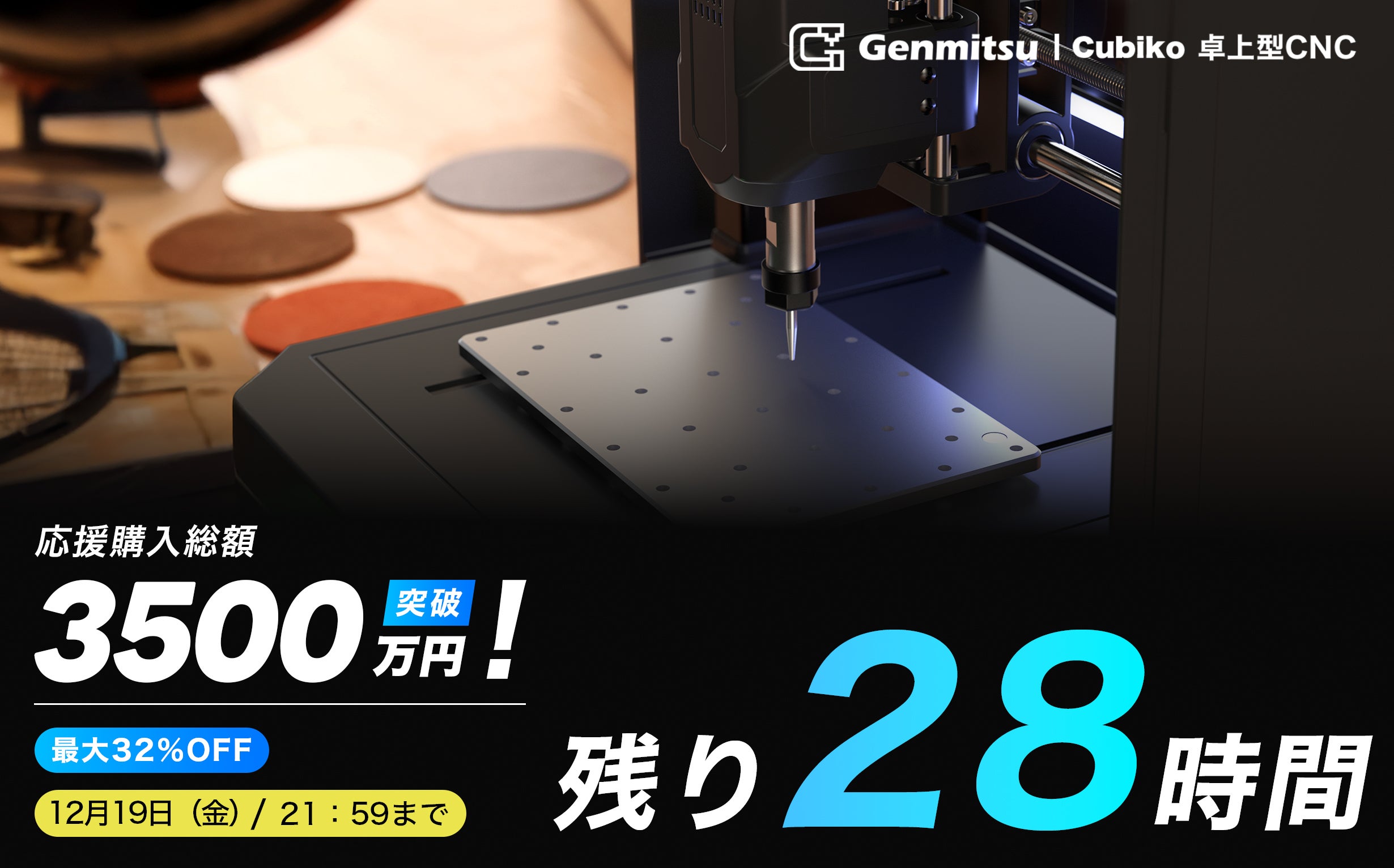 Makuake｜±0.1mm精度CNCで、本格化DIY。初心者でもプロ級を実現 