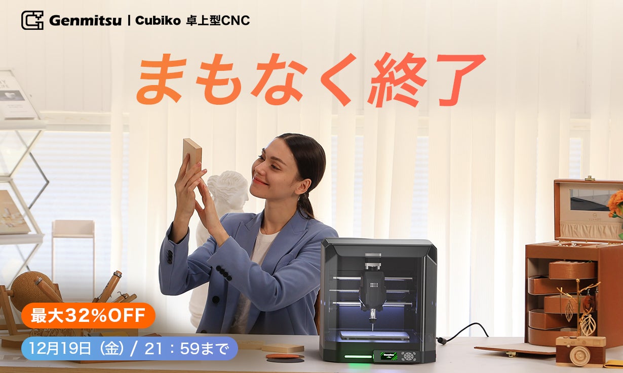 Makuake｜±0.1mm精度CNCで、本格化DIY。初心者でもプロ級を実現