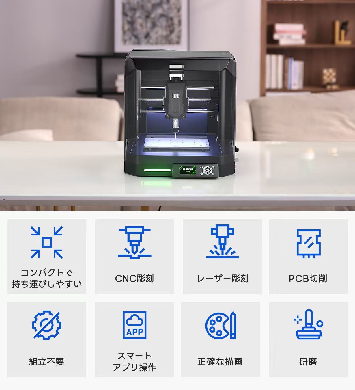 0.1mm精度CNCで、本格化DIY。初心者でもプロ級を実現｜Genmitsu