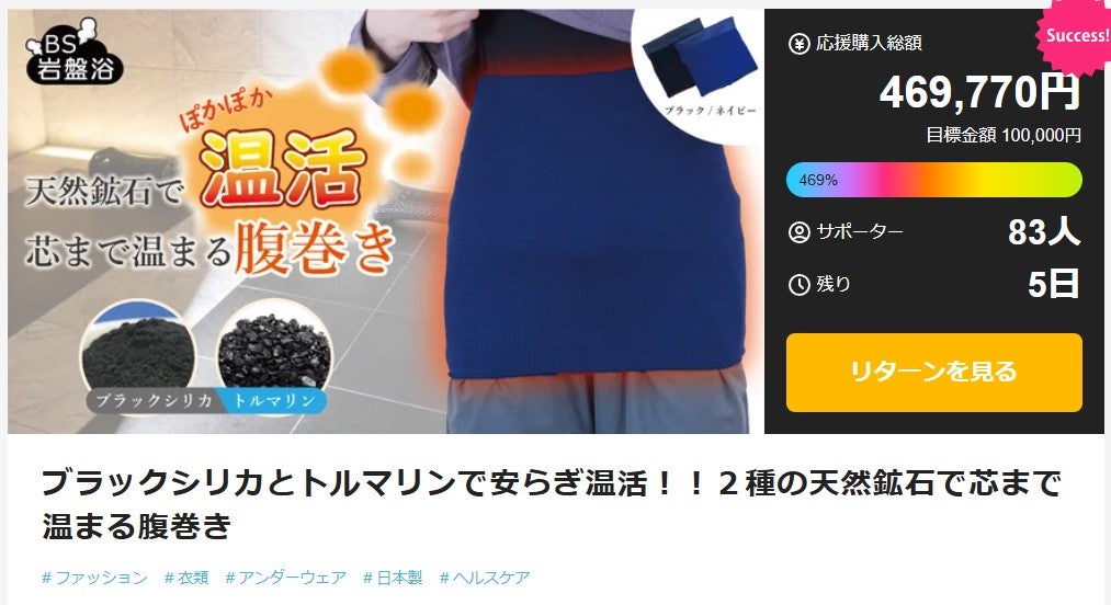 Makuake｜ブラックシリカとトルマリンで安らぎ温活！！2種の天然鉱石