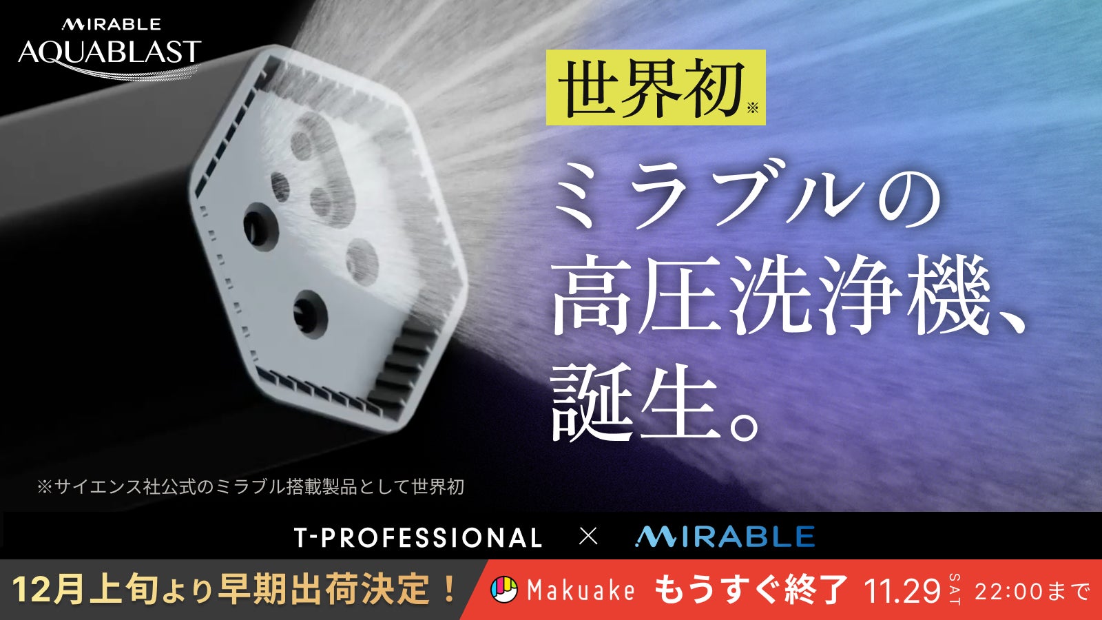 T-PROFESSIONAL のプロジェクト｜マクアケ - アタラシイものや