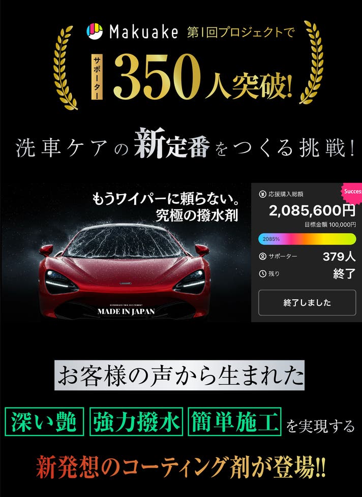 ZERO COATING SPRAY ー プロも驚く艶と撥水を、スプレー1本で