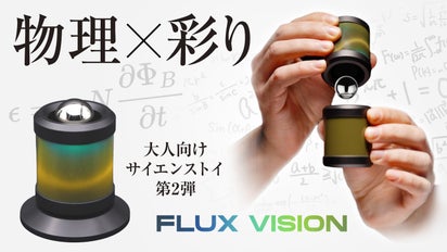 ナノテク×レンツの法則】手の中で“重力を遊ぶ” 新感覚トイの大好評第2 