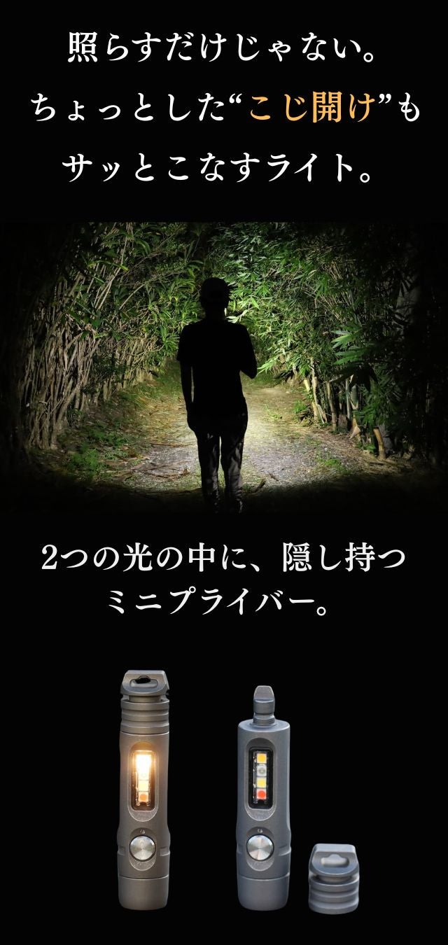 こじ開け・フタ開けOK】ミニプライバー搭載。2光源をもつ超小型チタン