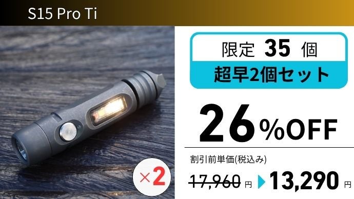 こじ開け・フタ開けOK】ミニプライバー搭載。2光源をもつ超小型チタン