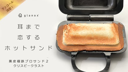 アンコール】3.2mm極厚黒皮鉄で焼く極上のサクパリ！新食感ホット