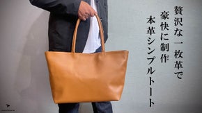 本革ながら【軽量】【撥水】前回作から約300ｇ軽くなった大人の本革シンプルトート