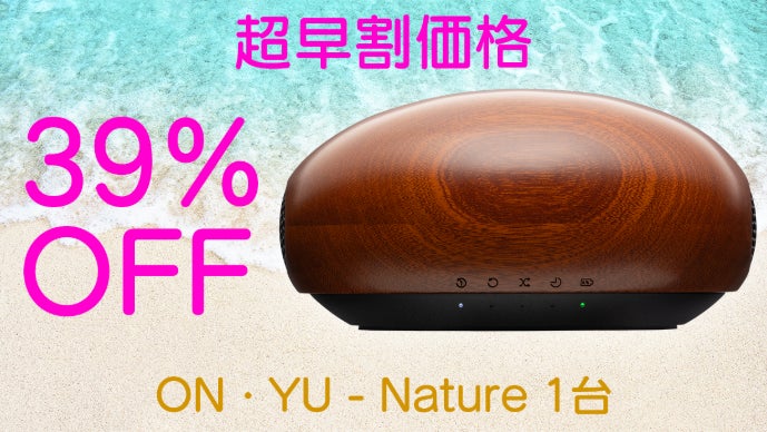 自然音だけを厳選！癒し空間サラウンドBGMプレーヤー ON・YU -Nature
