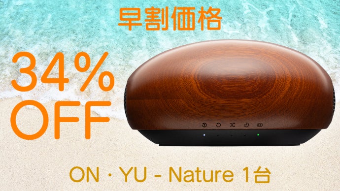 自然音だけを厳選！癒し空間サラウンドBGMプレーヤー ON・YU -Nature