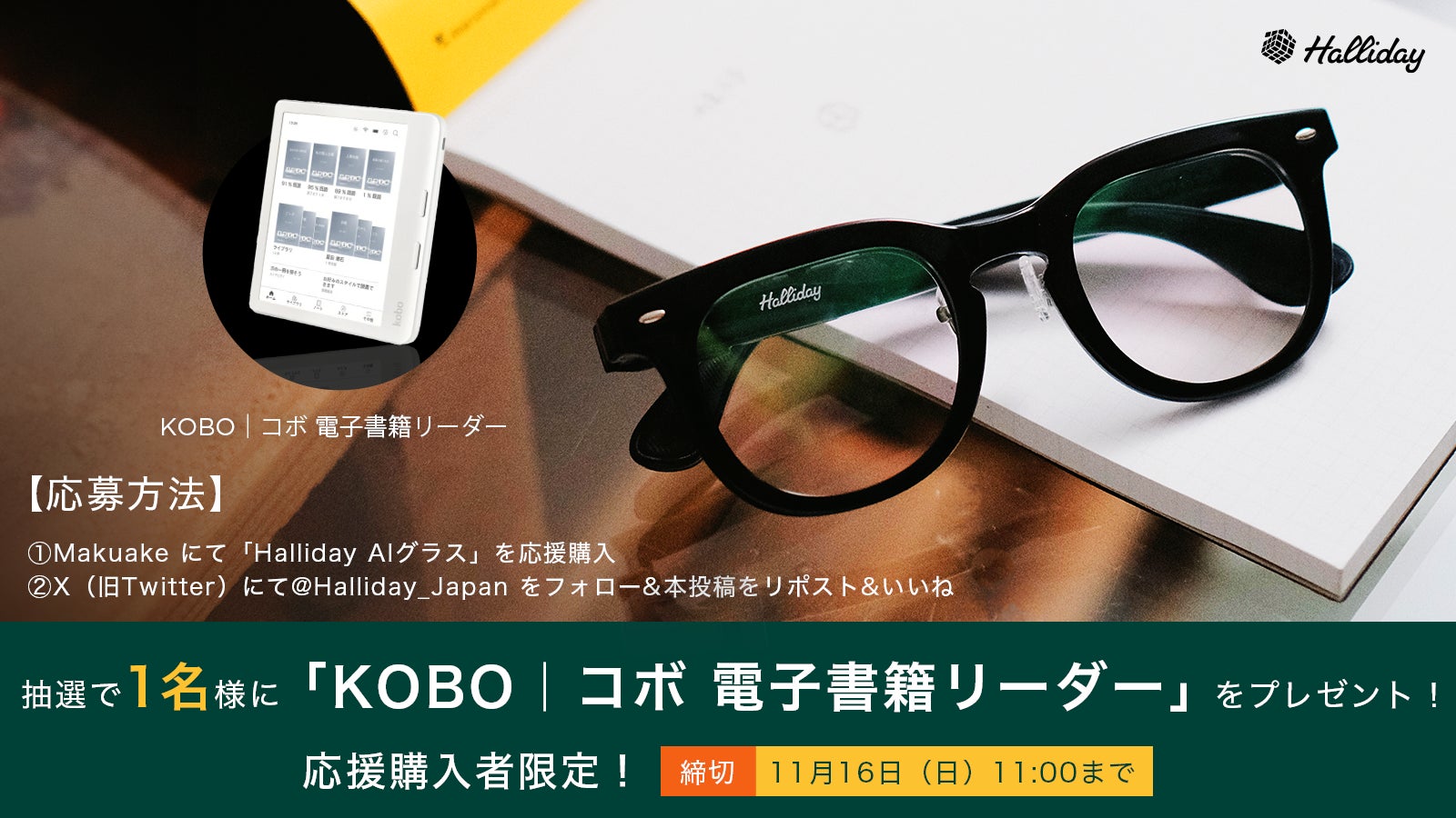 日常に、見えない知性を。次世代型AIグラス「Halliday 