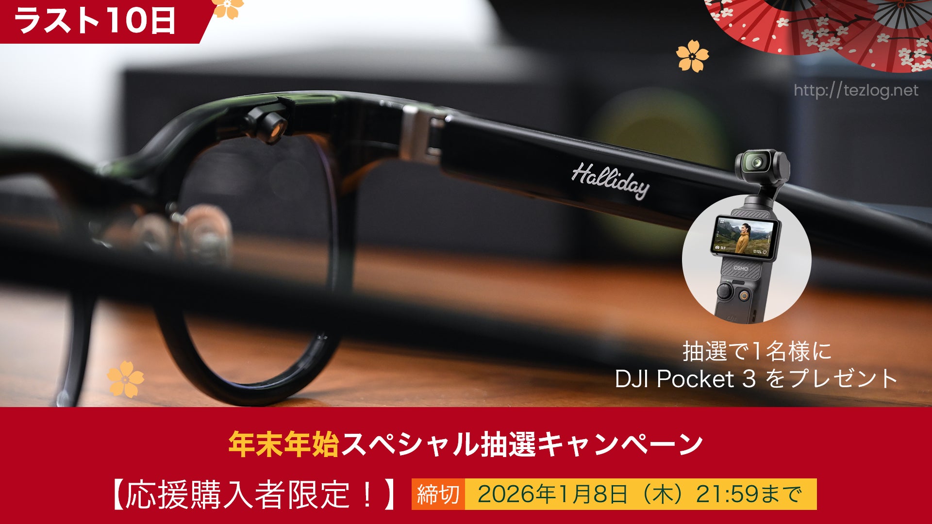 日常に、見えない知性を。次世代型AIグラス「Halliday