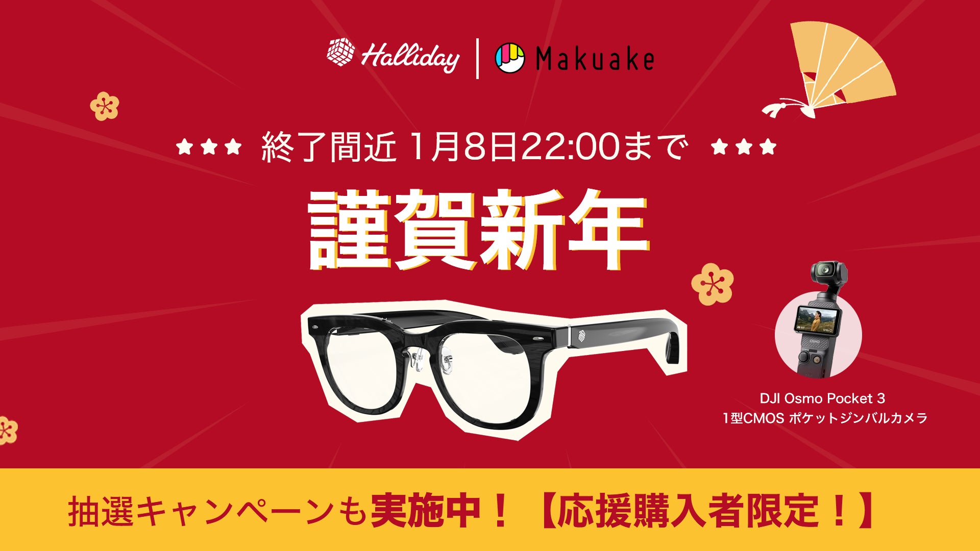 日常に、見えない知性を。次世代型AIグラス「Halliday 
