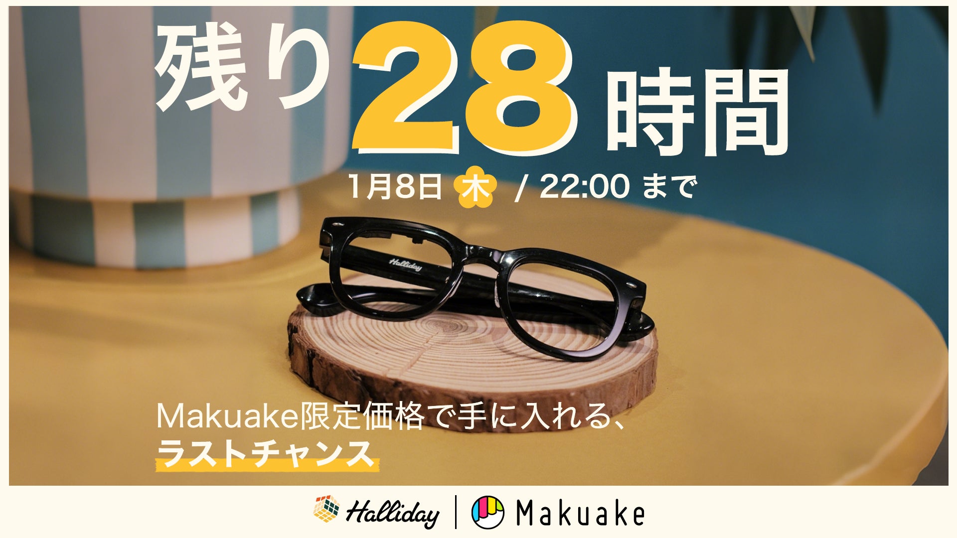 日常に、見えない知性を。次世代型AIグラス「Halliday