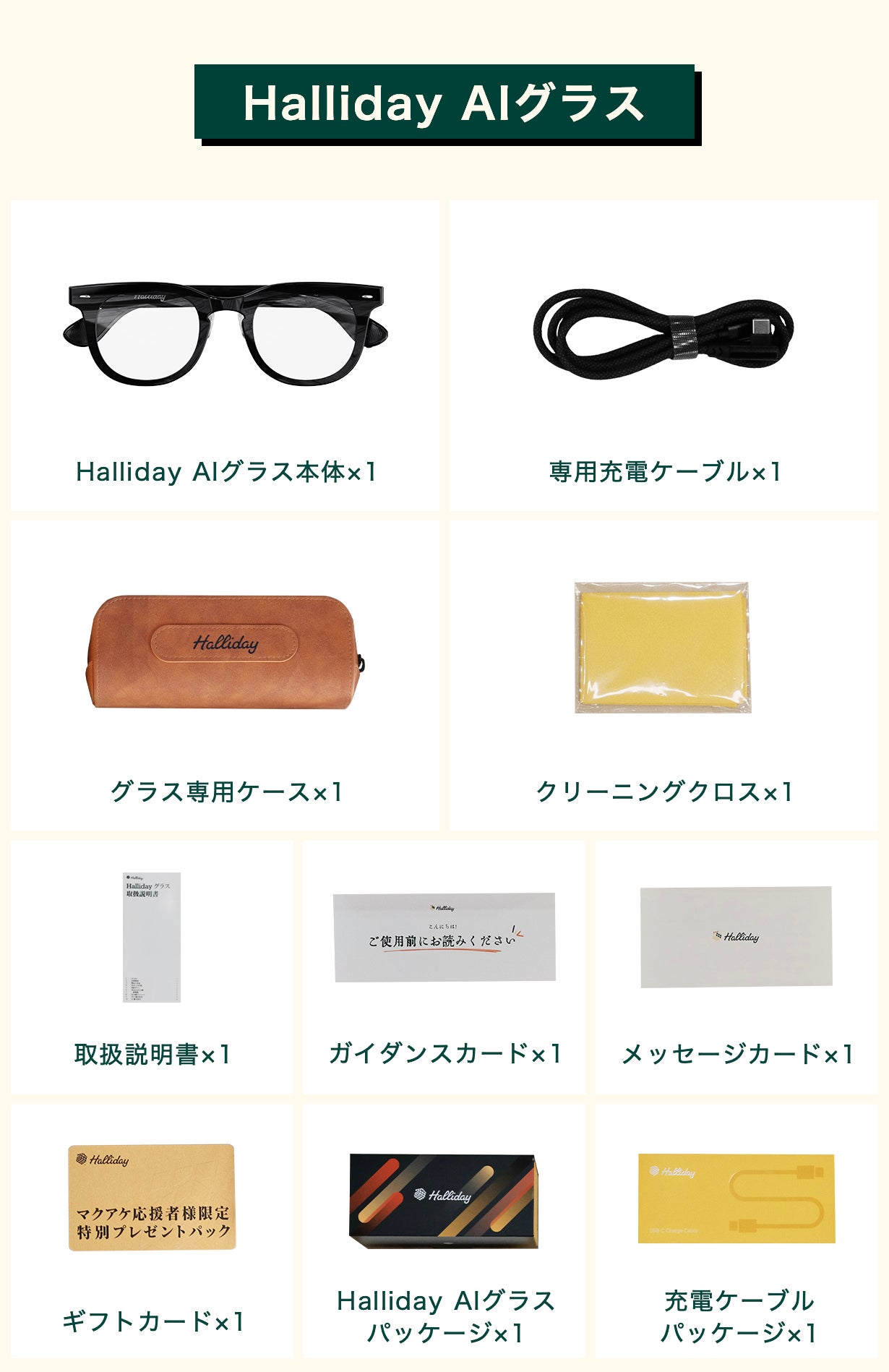日常に、見えない知性を。次世代型AIグラス「Halliday」｜マクアケ