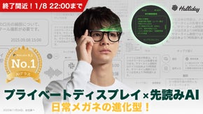 日常に、見えない知性を。次世代型AIグラス「Halliday」