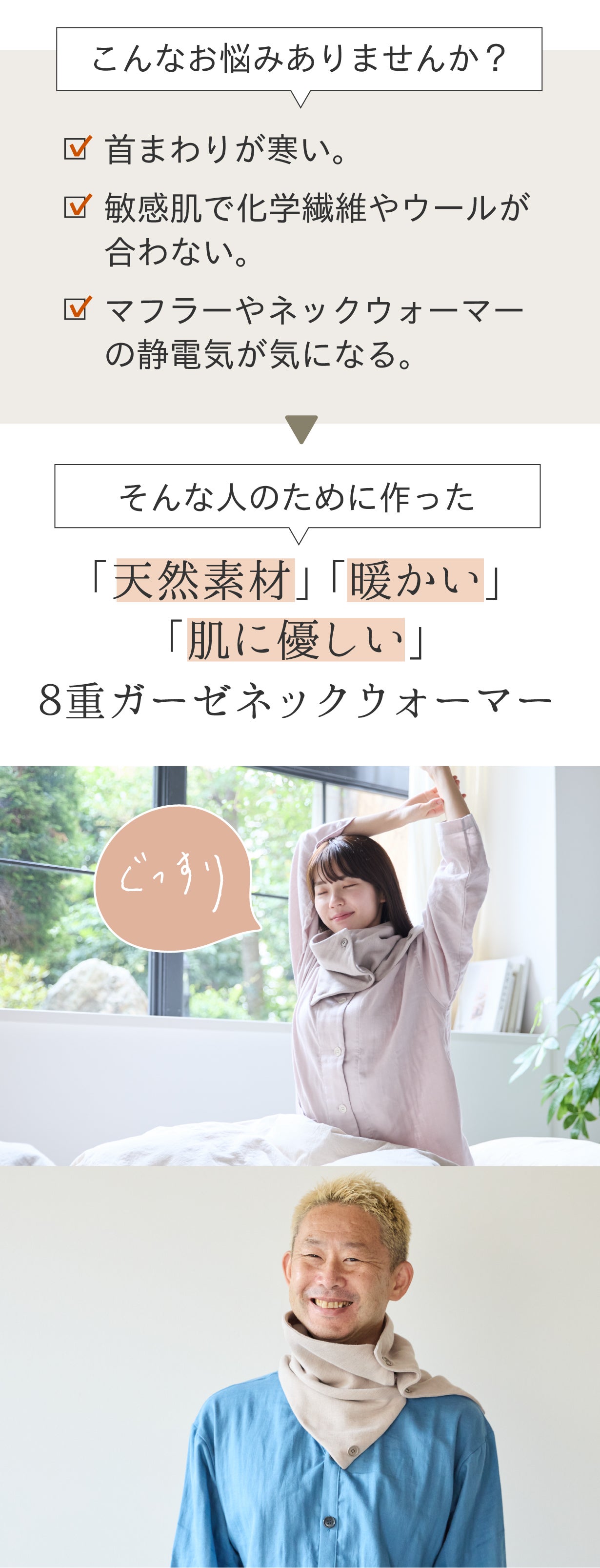 アンコール】静電気やチクチク感の無い肌触り。首がホッとするネック