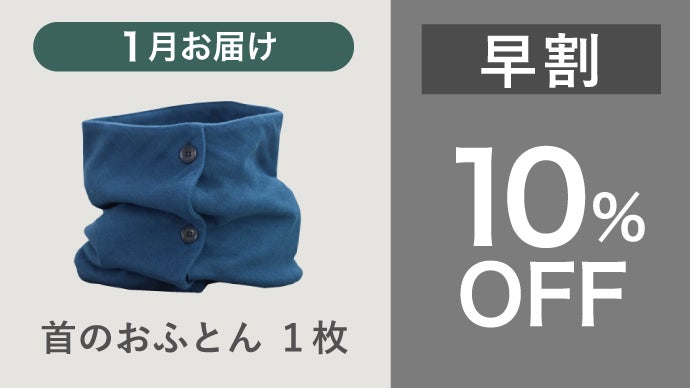 第7弾】静電気やチクチク感が無い安心の肌触り。首がホッとするネック