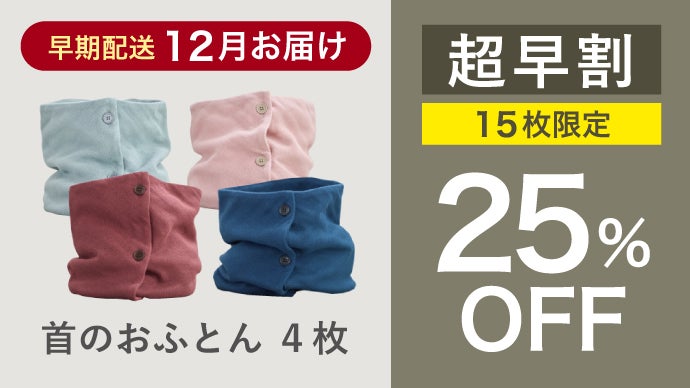 第7弾】静電気やチクチク感が無い安心の肌触り。首がホッとするネック