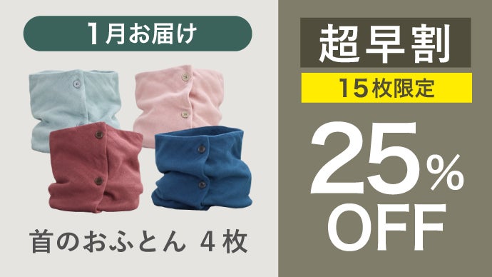 第7弾】静電気やチクチク感が無い安心の肌触り。首がホッとするネック