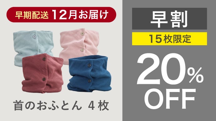 第7弾】静電気やチクチク感が無い安心の肌触り。首がホッとするネック