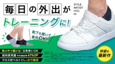 靴の中で履ける、かかとサポーター誕生!歩行を支えて足元から体感サポート新習慣