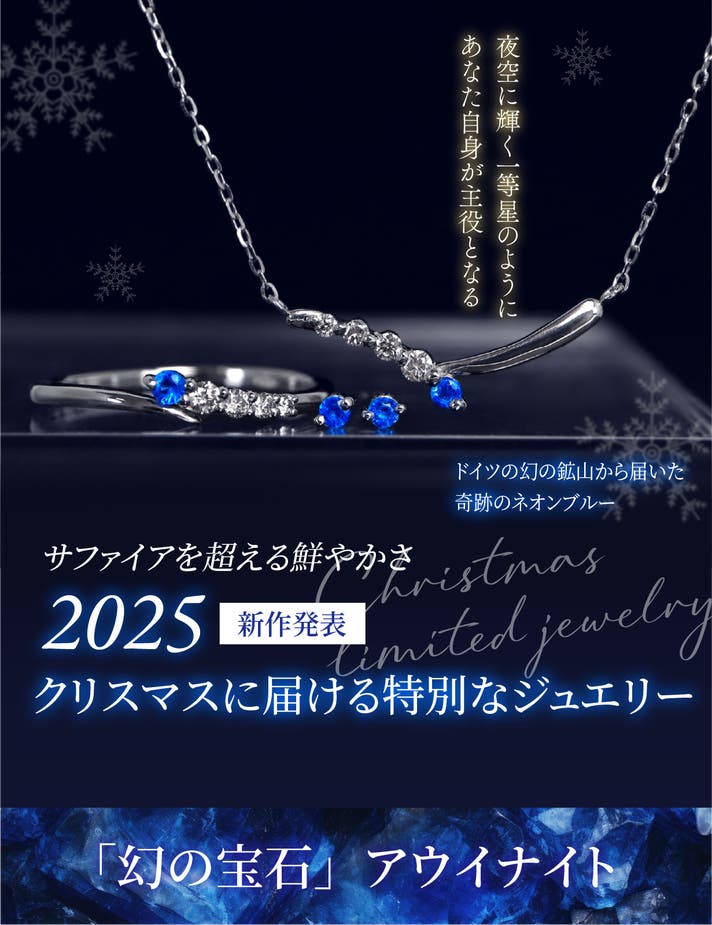 ドイツ原産の希少石アウイナイトひときわ青く光る星シリウスをイメージ