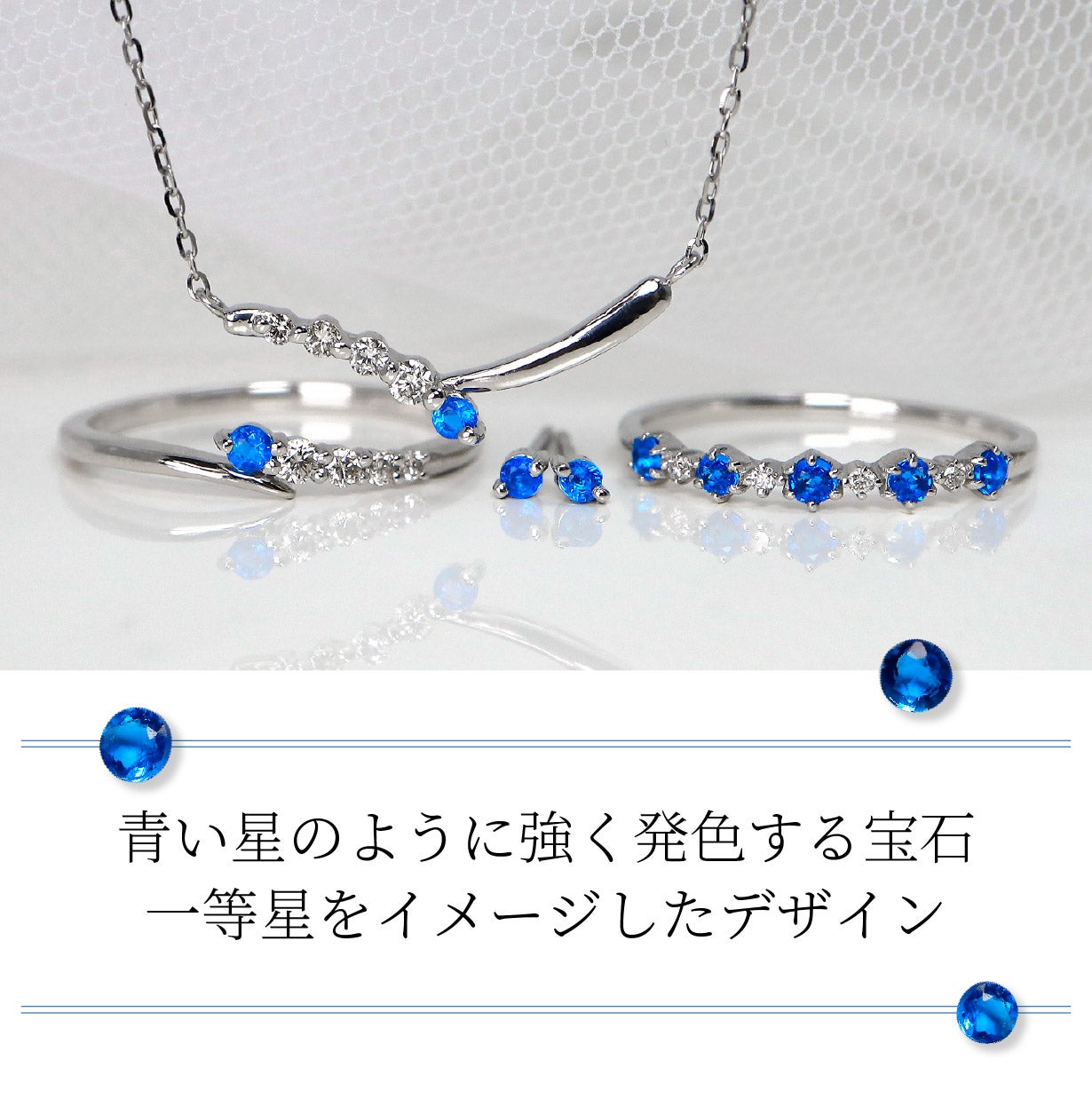 ドイツ原産の希少石アウイナイトひときわ青く光る星シリウスをイメージ