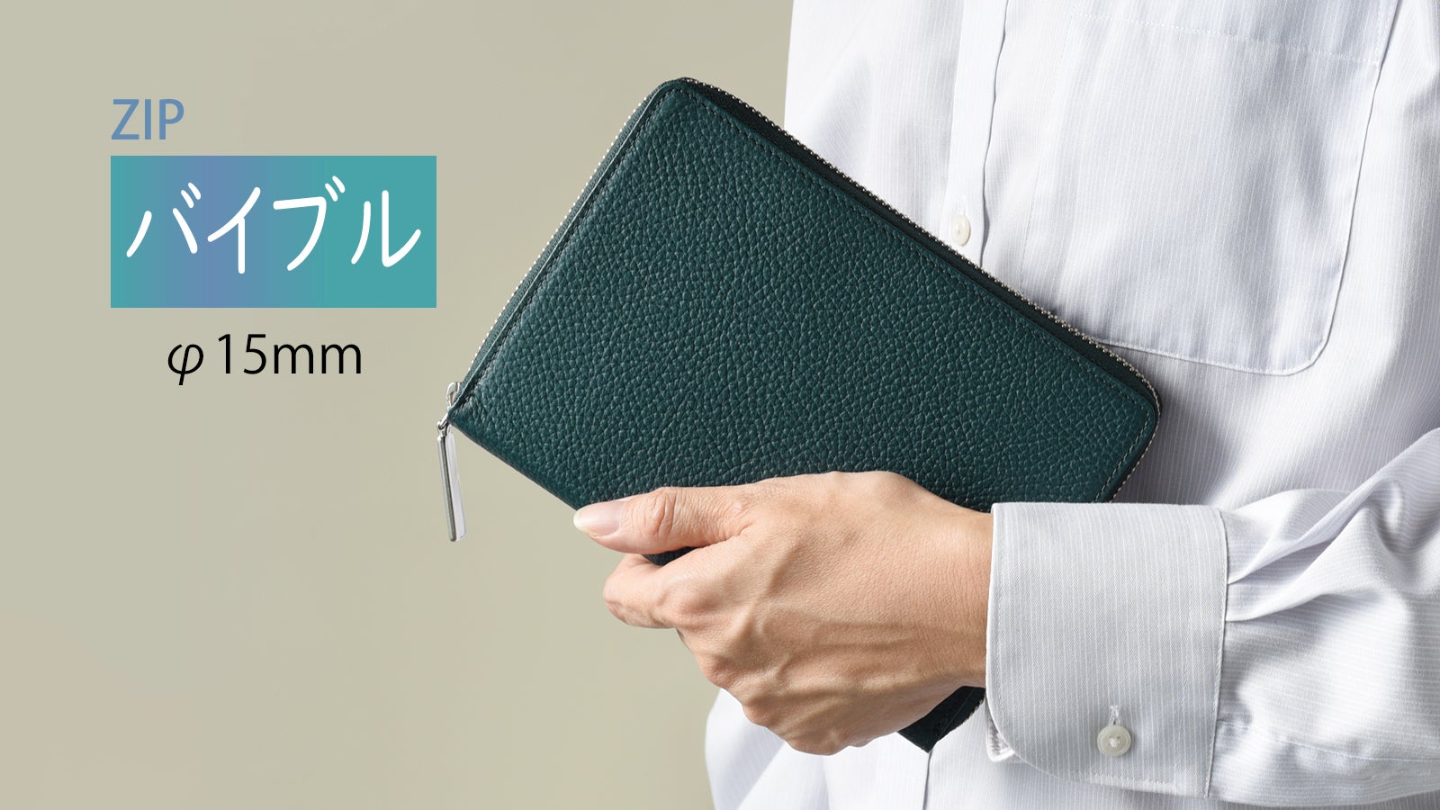 大充実の30色展開】書いて整理派のあなたに、notivo折り返せるZIP手帳