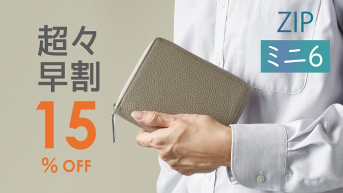 手帳 大充実の30色展開】書いて整理派のあなたに、notivo折り返せるZIP手帳