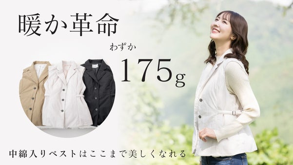 【ご家庭で洗濯OK】秋田の職人が作る、軽くて暖かい"エシカルエアリージレ"