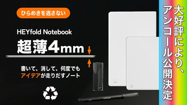 【アンコール】何度でも書けるリユーザブルノート｜ペン自由、マグネット対応、耐水性