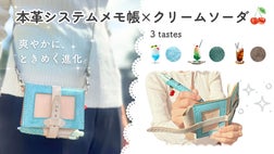 特許出願中】爽やかなシステムメモ帳を身に着け、心が弾むおでかけ日和