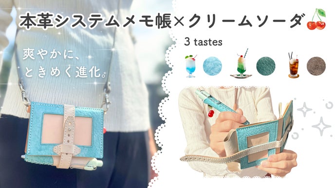 特許出願中】爽やかなシステムメモ帳を身に着け、心が弾むおでかけ日和