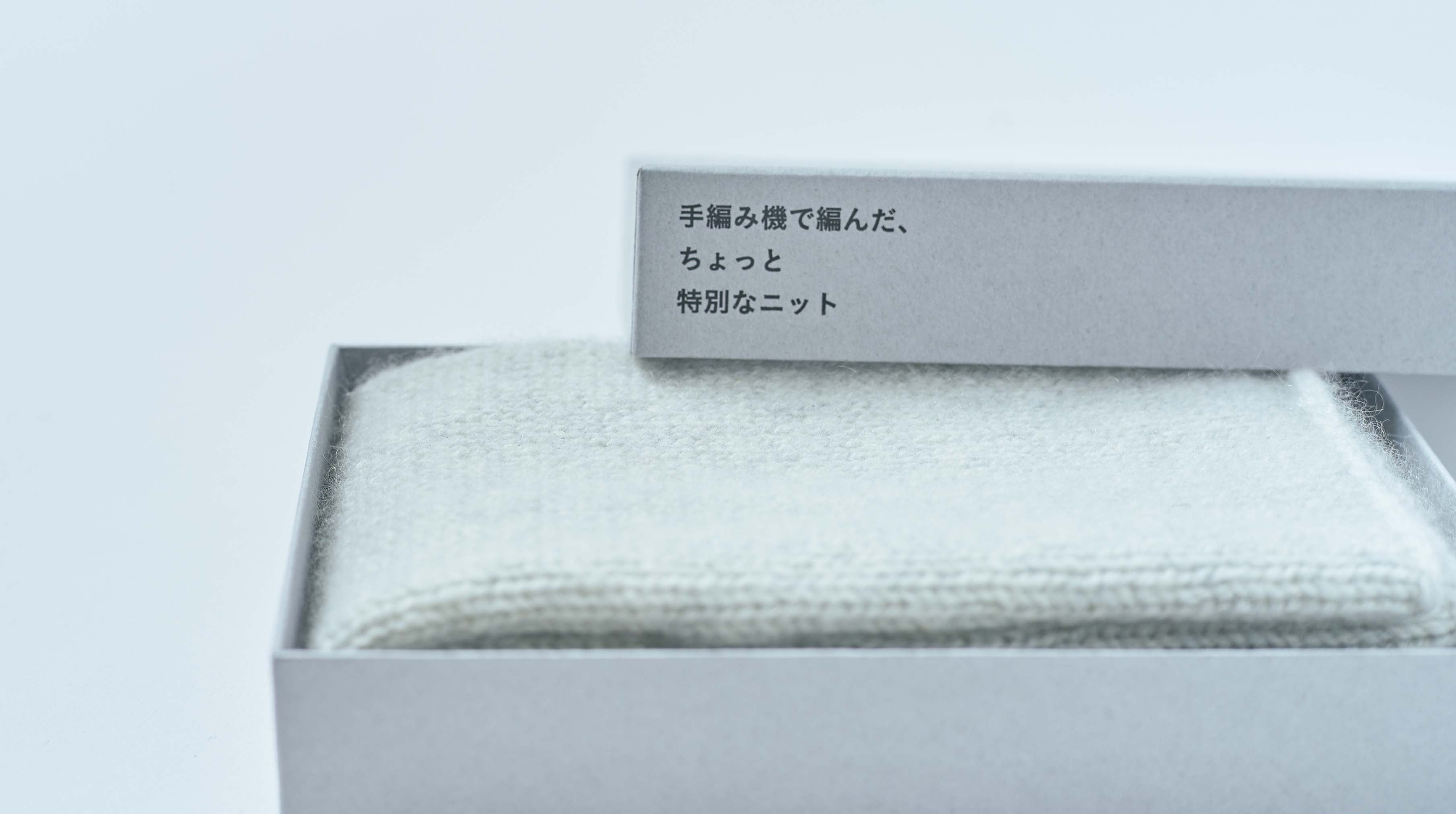 希少なホワイトカシミヤが紡ぐ極上の手触り「育てるカシミヤ」ストール
