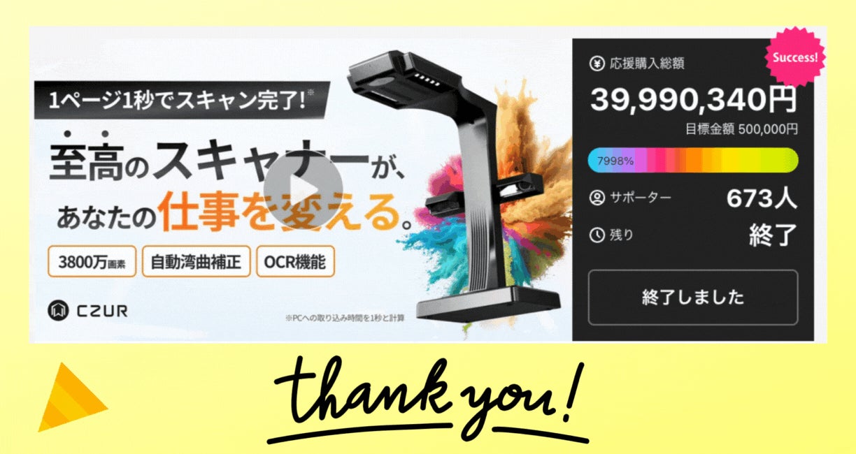 Makuake｜仕事を加速するハイエンドスキャナー「CZUR ET MAX」 実行者